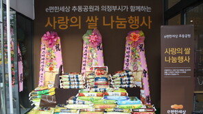 e편한세상 추동공원, 의정부 시청에 ‘쌀 기증’