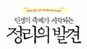 [책의 향기/독자서평]‘마음이 설레는 물건만…’ 일상이 행복해지는 정리의 힘