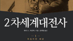 [책의 향기]“민족자결주의가 2차 세계대전을 일으켰다”