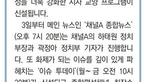 [알립니다]개국 5주년 채널A, 젊어지고 깊어집니다