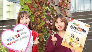 LG유플러스 화담숲 단풍여행 행사 진행