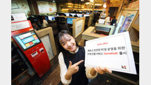 KT 기가오피스 PC방 전용 서비스 ‘게임허브’ 출시