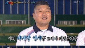 강호동 ‘우리동네 예체능’ 종영하며 울먹 “최선을 다했다”