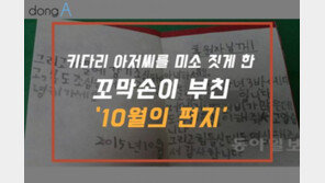 [카드뉴스]키다리 아저씨에게 부친 ‘꼬막손 편지’