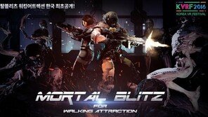 스코넥, 코리아 VR 페스티벌서 '모탈 블리츠 워킹 어트렉션' 최초 공개