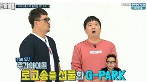 정형돈 “박명수가 준 ‘주간아이돌’ EDM 로고송, 전혀 어울리지 않아” 혹평 ‘大폭소’