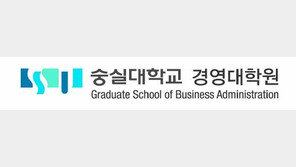 [내가 선택한 MBA] 의료관광-복지경영 등 신설해 사회적 수요에 대비 