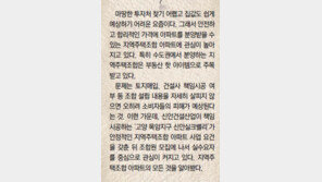 [화제의 분양현장]부동산 핫 아이템 ‘지역주택조합 아파트’, 알면 ‘대박’ 모르면 ‘쪽박’