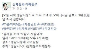 김제동, 6일 강연서 백승주 ‘영창 주장’ 진위 의혹 해명할까