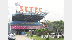 ‘예비부부들 집중’ 제40회 웨딩앤 웨딩박람회, 8일~9일 세텍(SETEC)서 개최