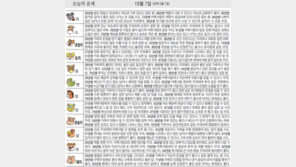 [오늘의 운세/10월7일]