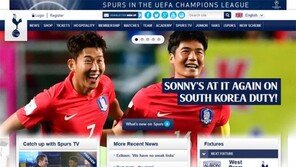 손흥민 결승골 활약, 토트넘 홈페이지 메인 장식 “득점 멈출 수 없어”