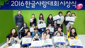 한솔교육, ‘한글사랑대회’ 시상식 개최… 수상자에 상품 증정, 모델 활동 기회 제공