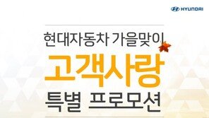 현대상용, 가을맞이 고객사랑 특별 프로모션 실시