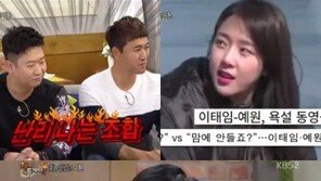 ‘해피투게더’ 예원 “논란 후 실검에 이름 뜰까 두려웠다”