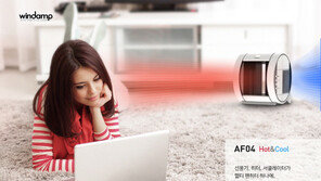 ㈜윈드앰프, 절전효과형 ‘핫앤쿨 AF04’ 출시 …2016서울창업박람회 참가 확정