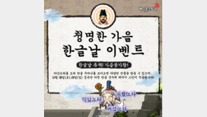 "한글날은 한방이옵니다!" 넥슨, 한글날 맞이 다채로운 이벤트 진행