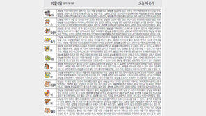 [오늘의 운세/10월08일]