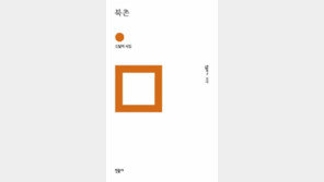 [책의 향기]이마 맞댄 처마·살가운 달빛… 시인이 잡아둔 북촌의 풍경