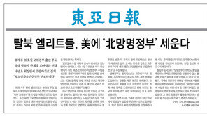 탈북자 사회, ‘北망명정부’ 기대반 우려반