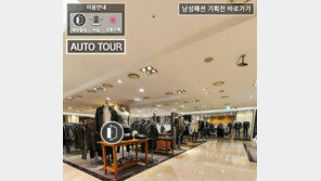 백화점 한층이 쏙∼ VR쇼핑 성큼성큼
