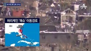 노스캐롤라이나 홍수로 최소 8명 사망…‘비상사태’ 선언