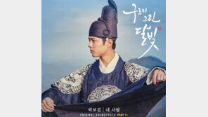 박보검 직접 부른 ‘구르미 그린 달빛’ OST 공개…“애절 감성, 뛰어난 가창력”