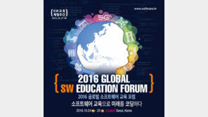 “SW교육으로 미래를 코딩하세요”