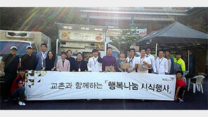 교촌치킨, 가을맞이 ‘행복나눔 시식행사’ 진행