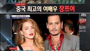 기부했다 망신?…‘비정상회담’서 장쯔이 허위기부, 조니뎁-엠버허드 위자료 논쟁 언급