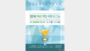 한국애견연맹, 2016 익산 FCI 국제 도그쇼 개최