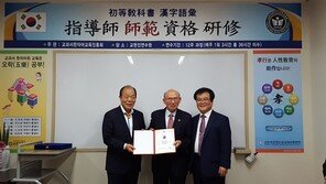  초등교과서한자어휘 능력검정 및 지도사 자격검정 11월 26일 첫 시행