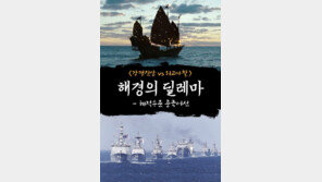 [카드뉴스]강경진압 vs 외교마찰…해경의 딜레마
