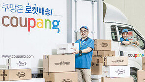 쿠팡 ‘로켓배송’ 무료배송 기준가 기습 인상