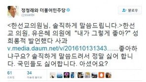 정청래 “유은혜에 ‘내가 그렇게 좋아?’ 한선교, 국민은 당신 정말 싫어해” 