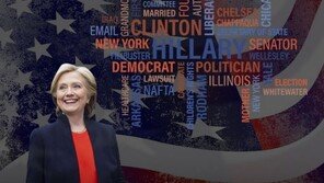 [카드뉴스] 민주당 힐러리 클린턴 화려한 이력 그녀는 누구?