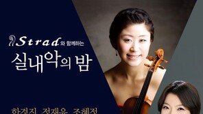 한경진·정재윤·조혜정, 트리오 콘서트