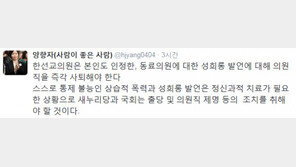 양향자 “유은혜에 성희롱 발언 한선교, 정신과적 치료 필요…즉각 의원직 사퇴해야” 맹비난