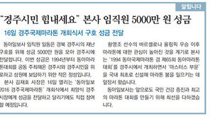 [알립니다]“경주시민 힘내세요” 동아일보사 임직원 5000만원 성금 
