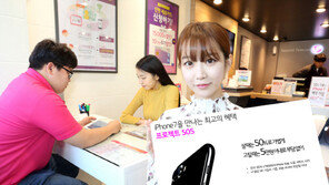 LGU+, 아이폰7 출시 맞춰 ‘프로젝트 505’선보여…혜택은?