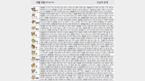 [오늘의 운세/10월15일]