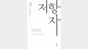 [책의 향기]어두운 시대 샛별이 된 현대 중화권의 운동가들