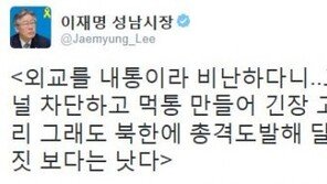 이정현, ‘송민순 회고록’ 관련 “文, 北과 사실상 내통”… 이재명 “외교가 내통이라니”