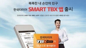 한국타이어 ‘24시간 긴급 출동 앱’ 출시
