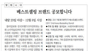 [알립니다]베스트셀링 브랜드 공모합니다