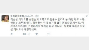 정의당 이정미 “최순실 게이트, ‘송민순 회고록 논란’으로 덮기엔 덩치 너무 커”