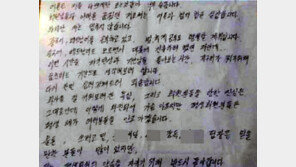 이희진 옥중 편지 “중국어·베트남어·법·회계 공부…반드시 돌아가겠다”