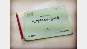 ‘낭만닥터 김사부’ 유연석 대본 모서리가 너덜너덜