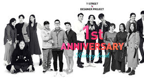 11번가 ‘디자이너 프로젝트’ 105개 브랜드 입점