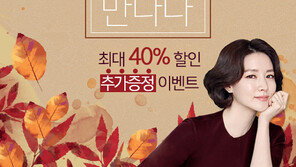 [비즈갤러리] 솔가, 여성 가을 특별할인 이벤트 실시